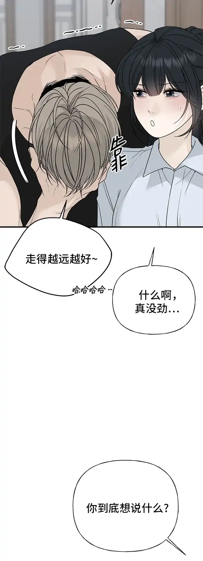 亲密的入侵者 [第6话] 面试 第11页