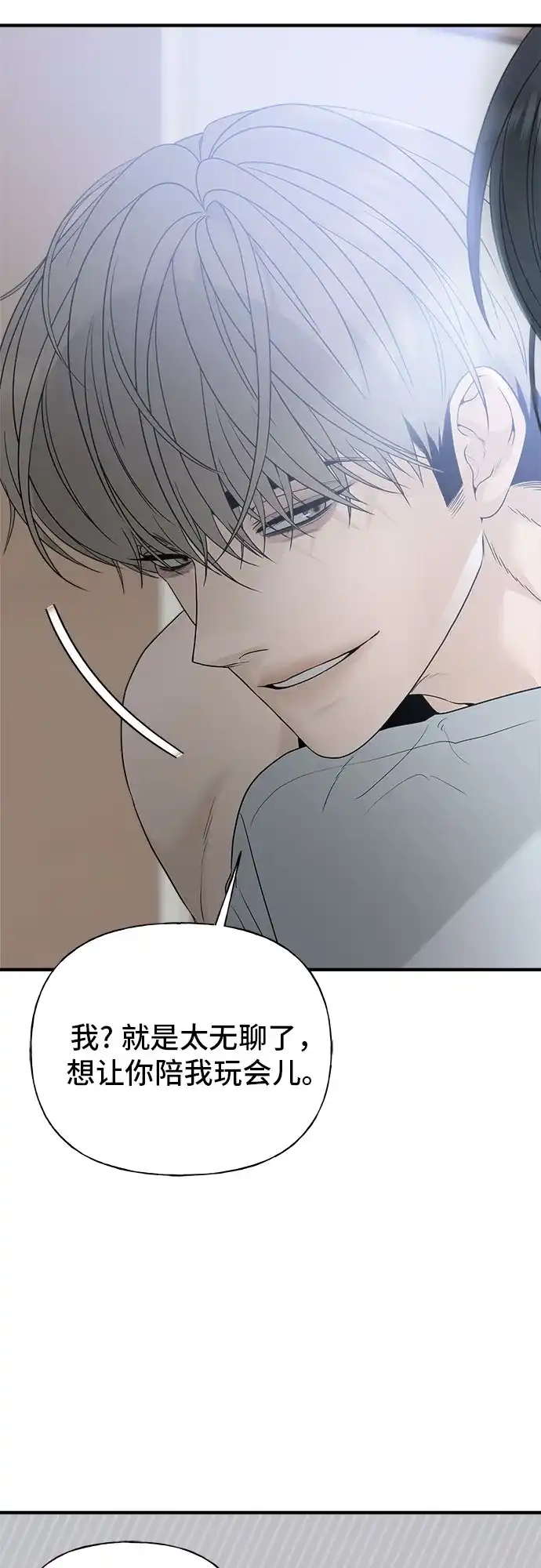 亲密的入侵者 [第6话] 面试 第12页