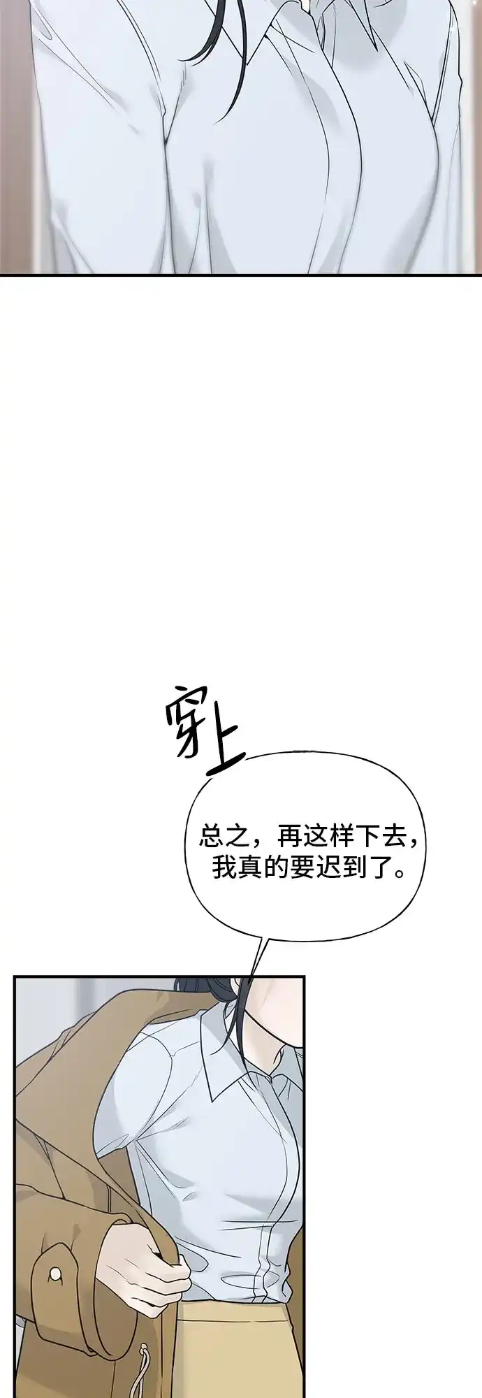 亲密的入侵者 [第6话] 面试 第15页