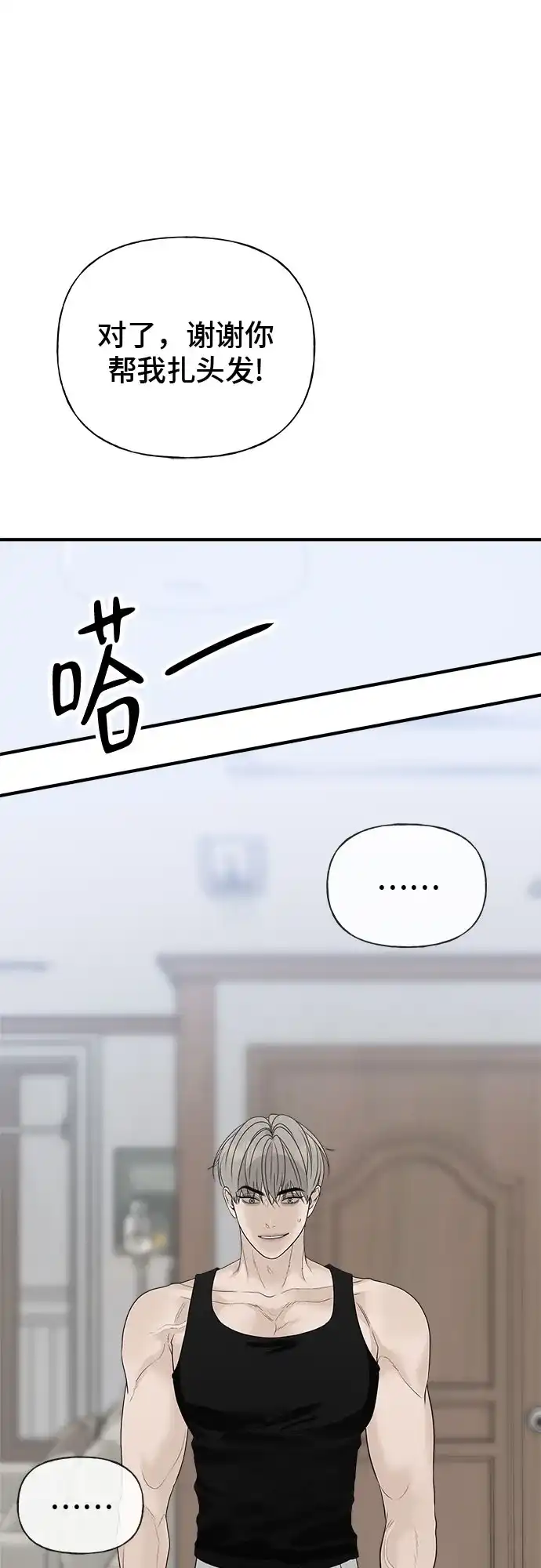 亲密的入侵者 [第6话] 面试 第17页