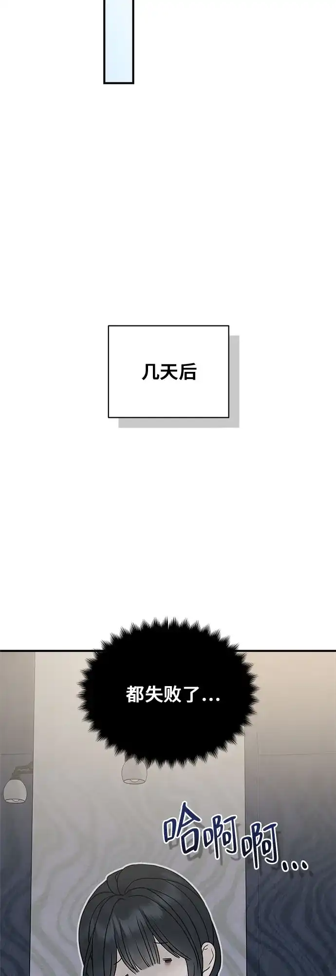 亲密的入侵者 [第6话] 面试 第24页