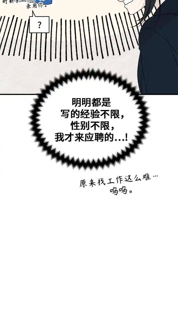 亲密的入侵者 [第6话] 面试 第26页