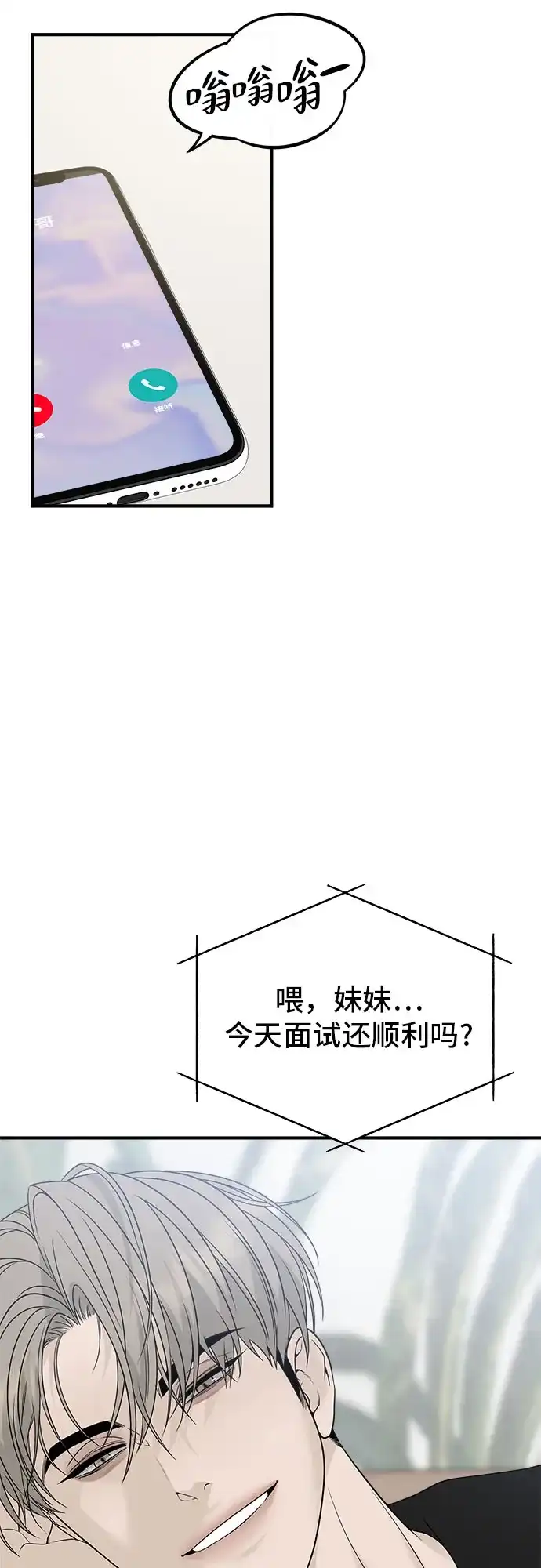 亲密的入侵者 [第6话] 面试 第27页