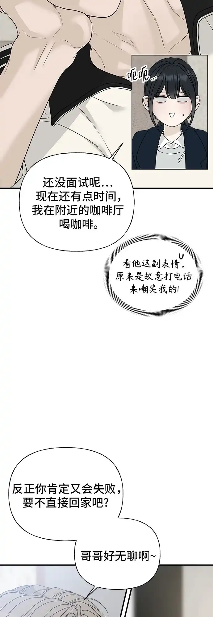 亲密的入侵者 [第6话] 面试 第28页