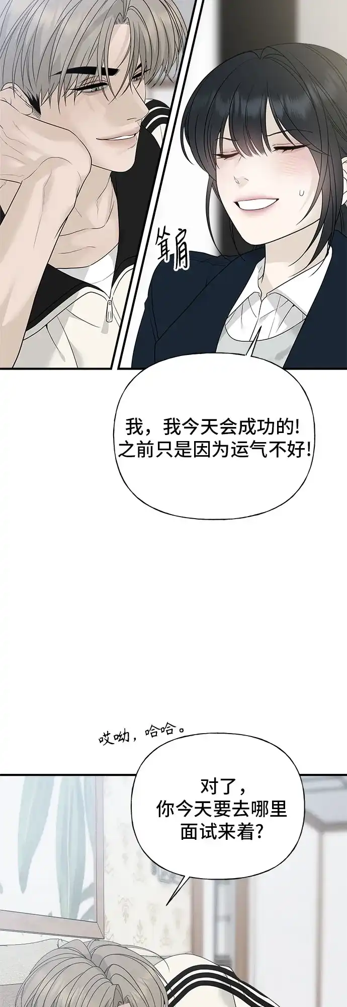亲密的入侵者 [第6话] 面试 第29页