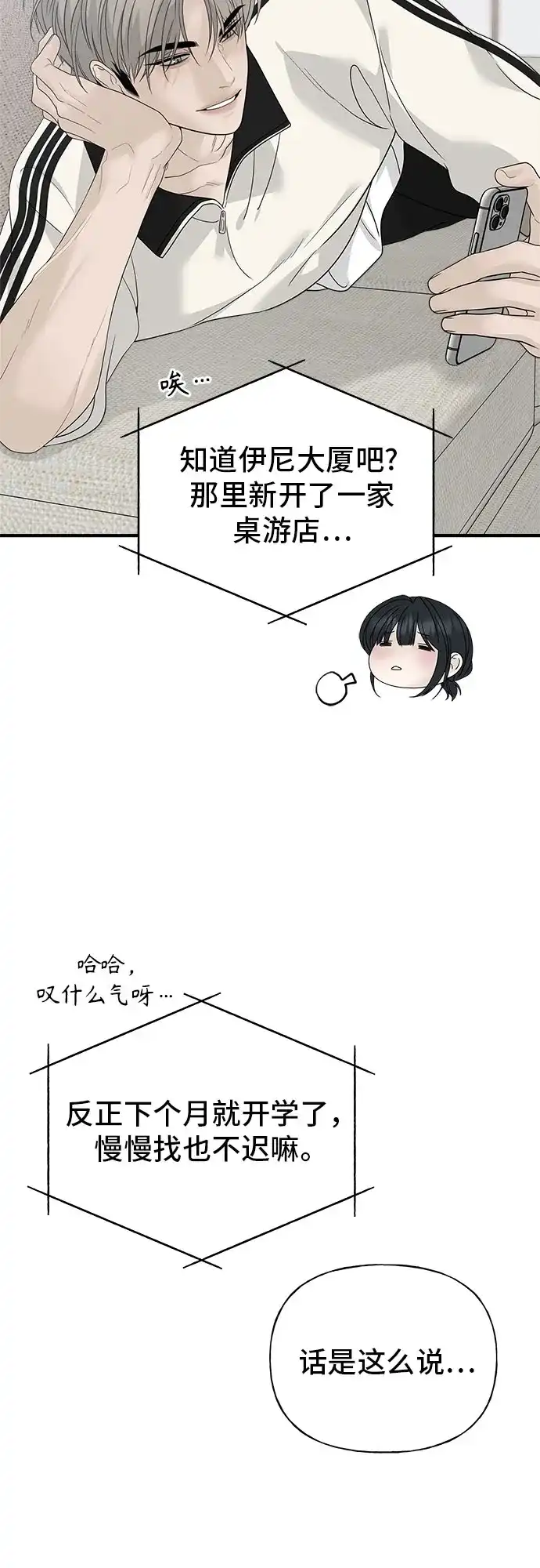 亲密的入侵者 [第6话] 面试 第30页