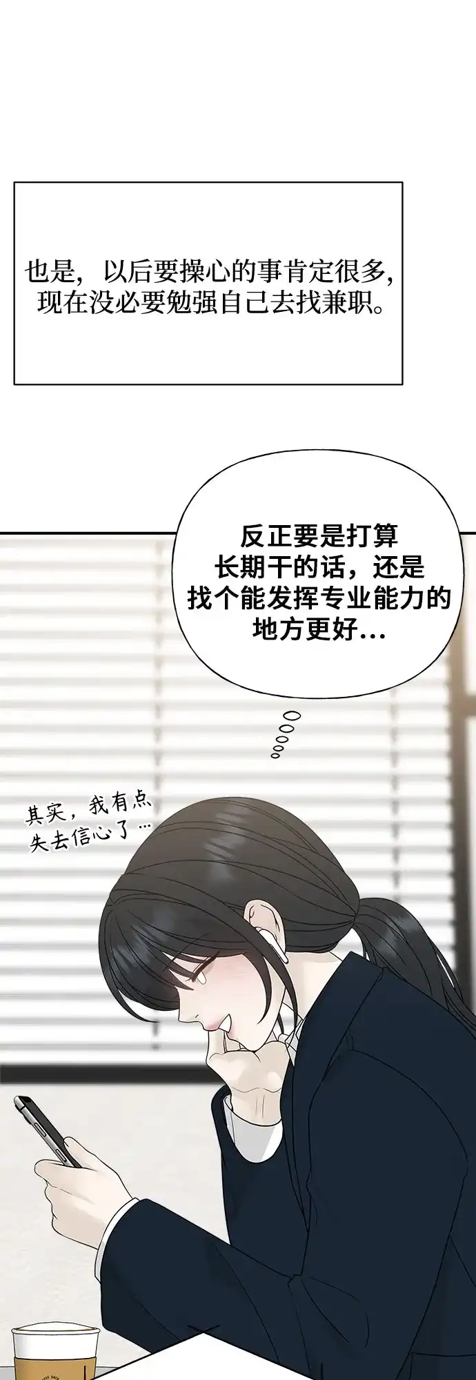 亲密的入侵者 [第6话] 面试 第31页
