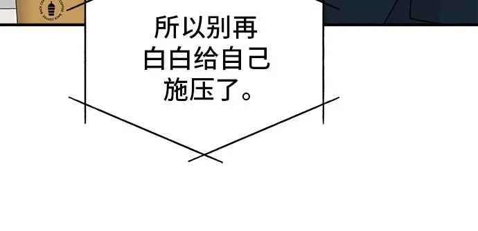 亲密的入侵者 [第6话] 面试 第32页