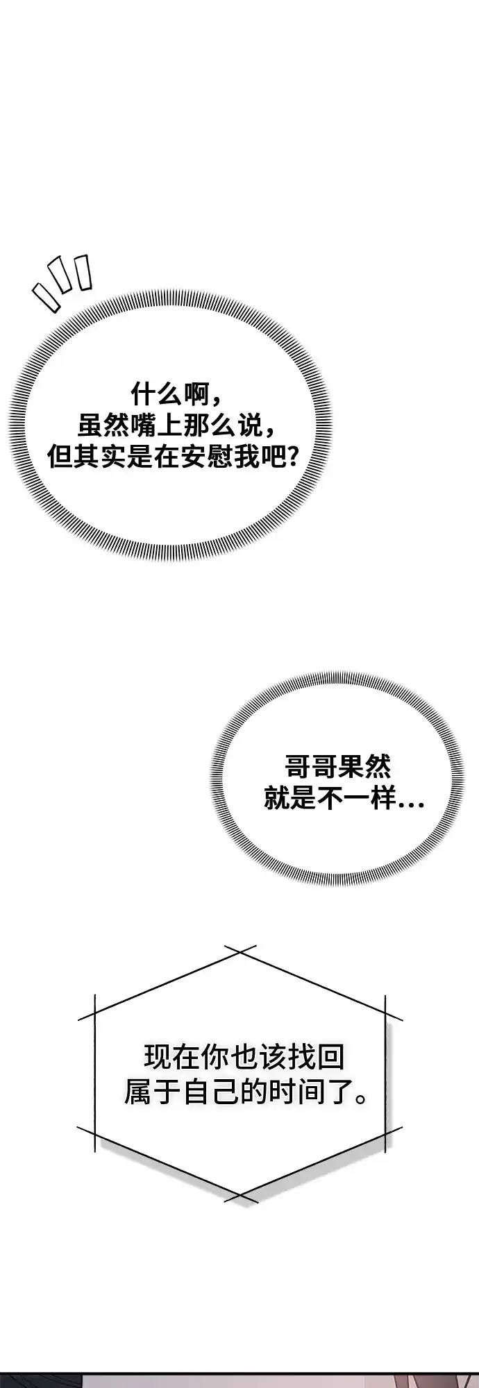 亲密的入侵者 [第6话] 面试 第33页