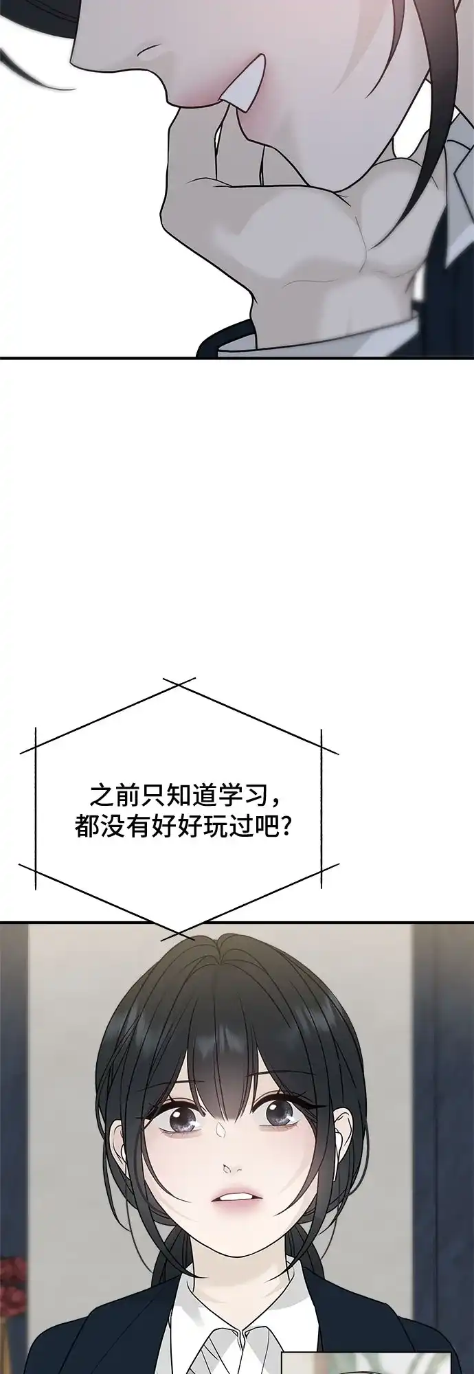 亲密的入侵者 [第6话] 面试 第34页