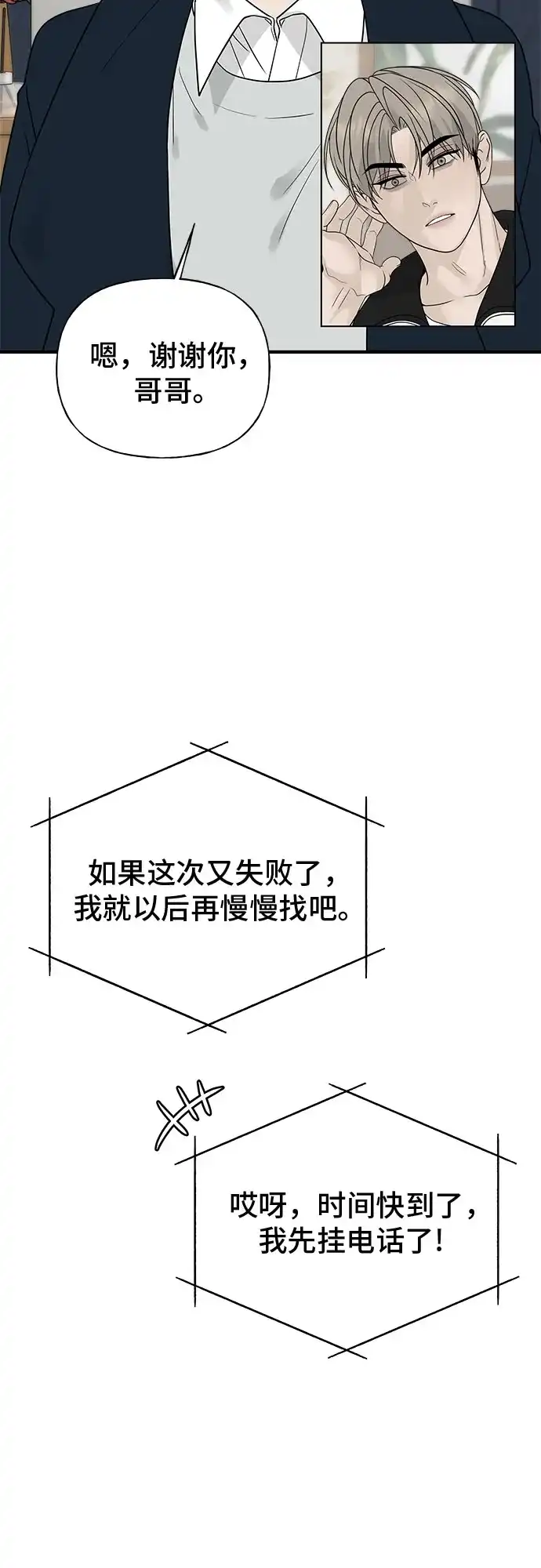 亲密的入侵者 [第6话] 面试 第36页