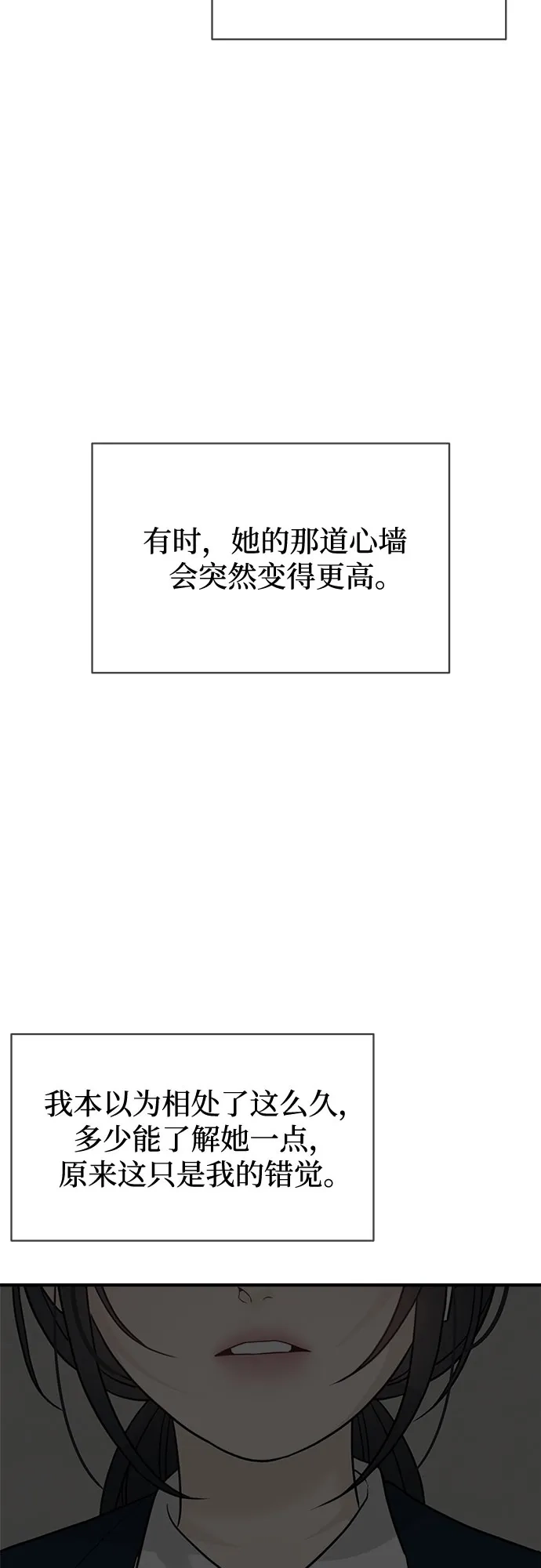 亲密的入侵者 [第6话] 面试 第39页