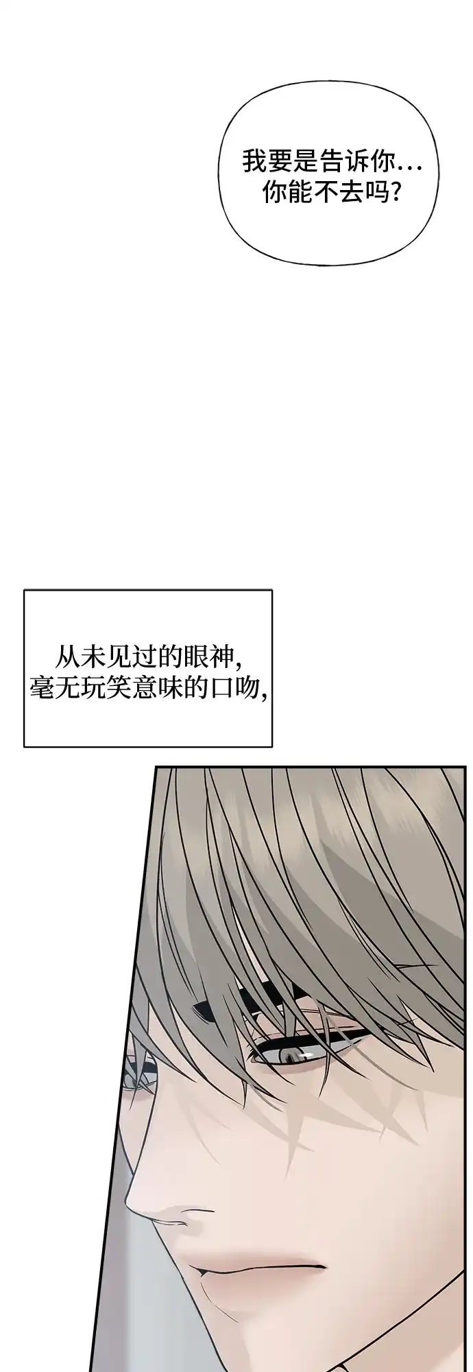 亲密的入侵者 [第6话] 面试 第4页