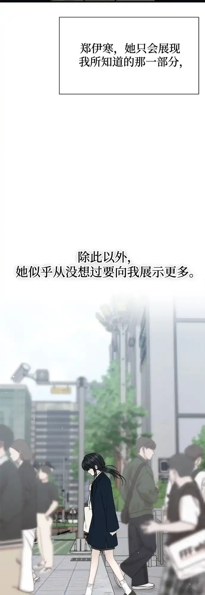 亲密的入侵者 [第6话] 面试 第40页