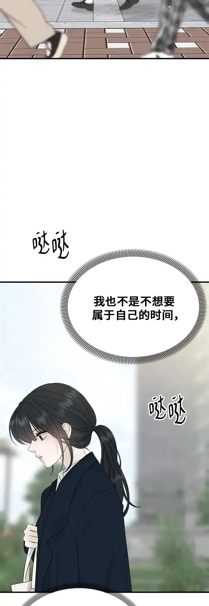 亲密的入侵者 [第6话] 面试 第41页