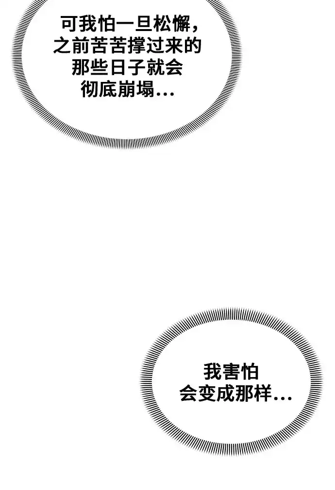 亲密的入侵者 [第6话] 面试 第42页