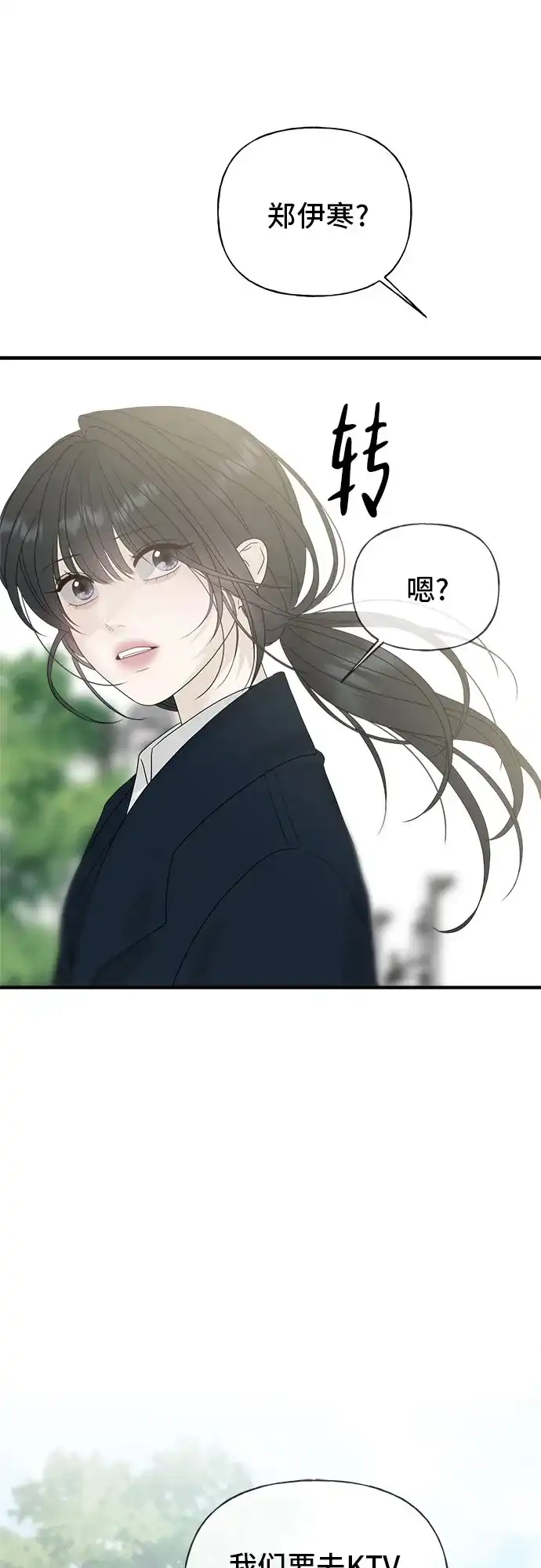 亲密的入侵者 [第6话] 面试 第43页