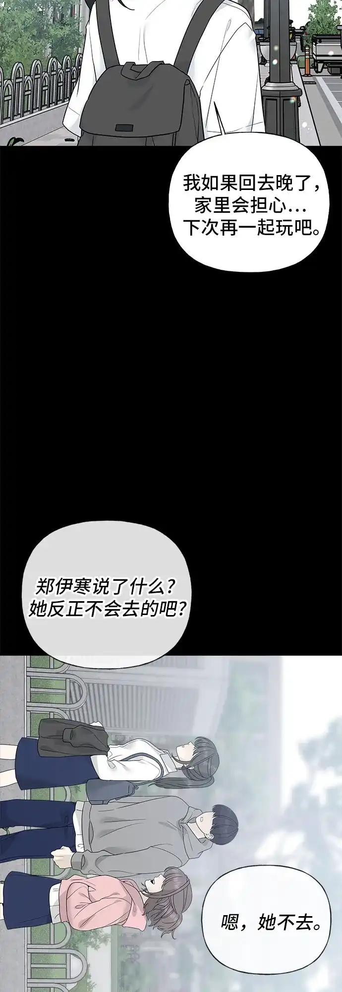 亲密的入侵者 [第6话] 面试 第45页