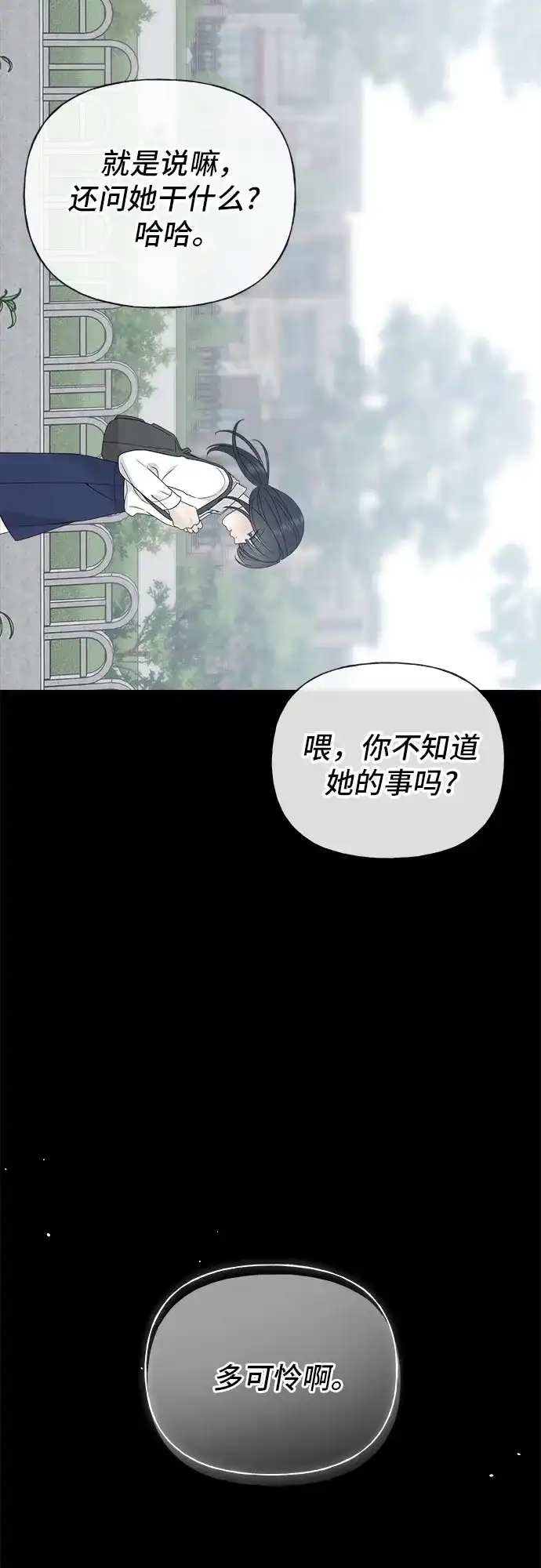 亲密的入侵者 [第6话] 面试 第46页
