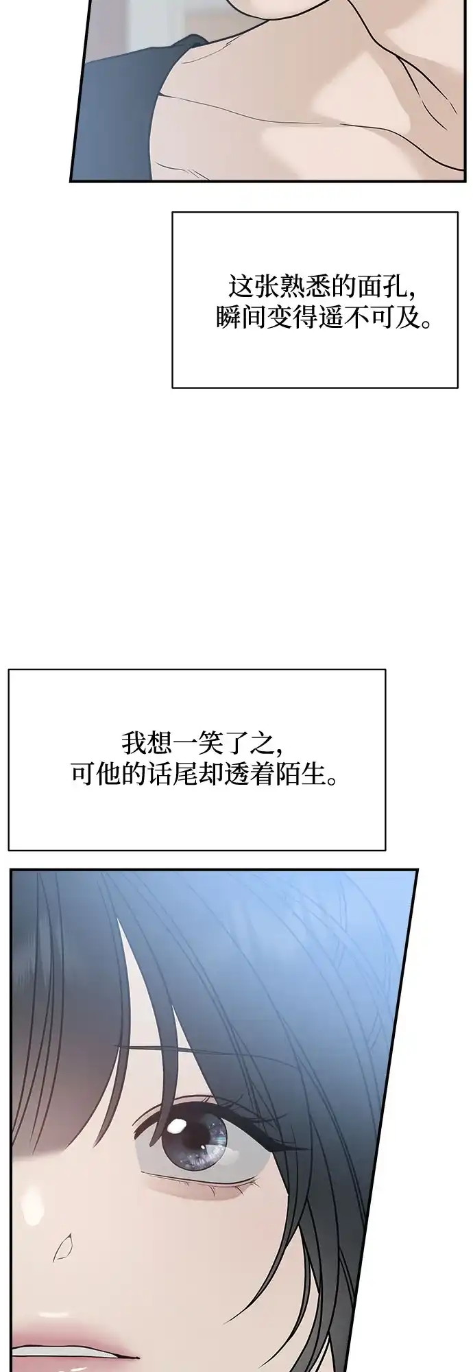 亲密的入侵者 [第6话] 面试 第5页