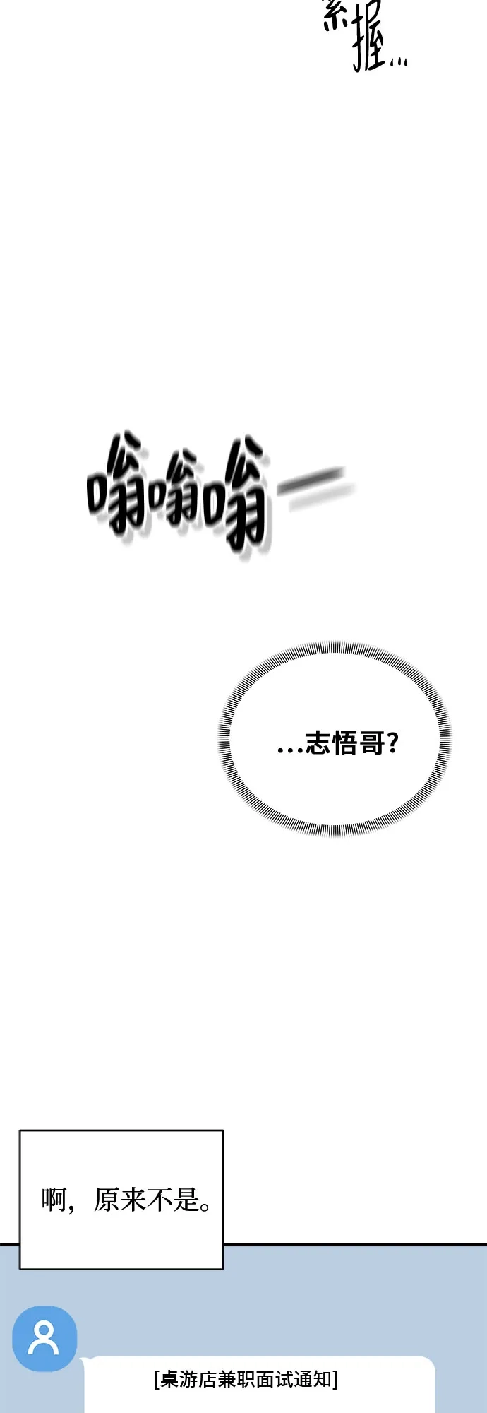 亲密的入侵者 [第6话] 面试 第50页