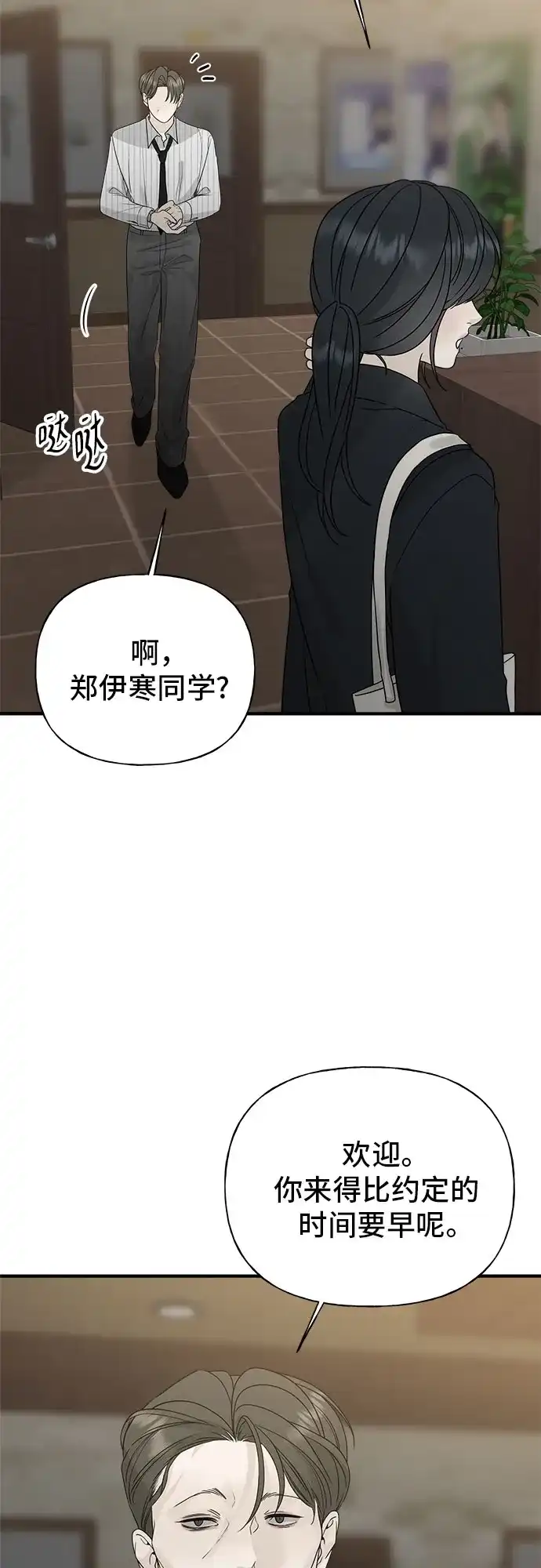 亲密的入侵者 [第6话] 面试 第54页