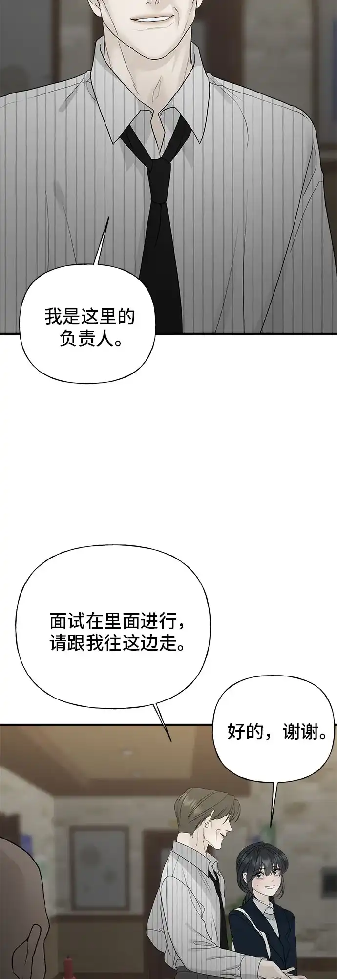 亲密的入侵者 [第6话] 面试 第55页