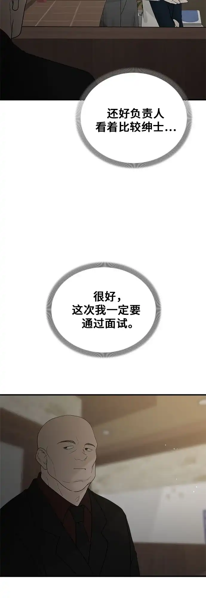 亲密的入侵者 [第6话] 面试 第56页