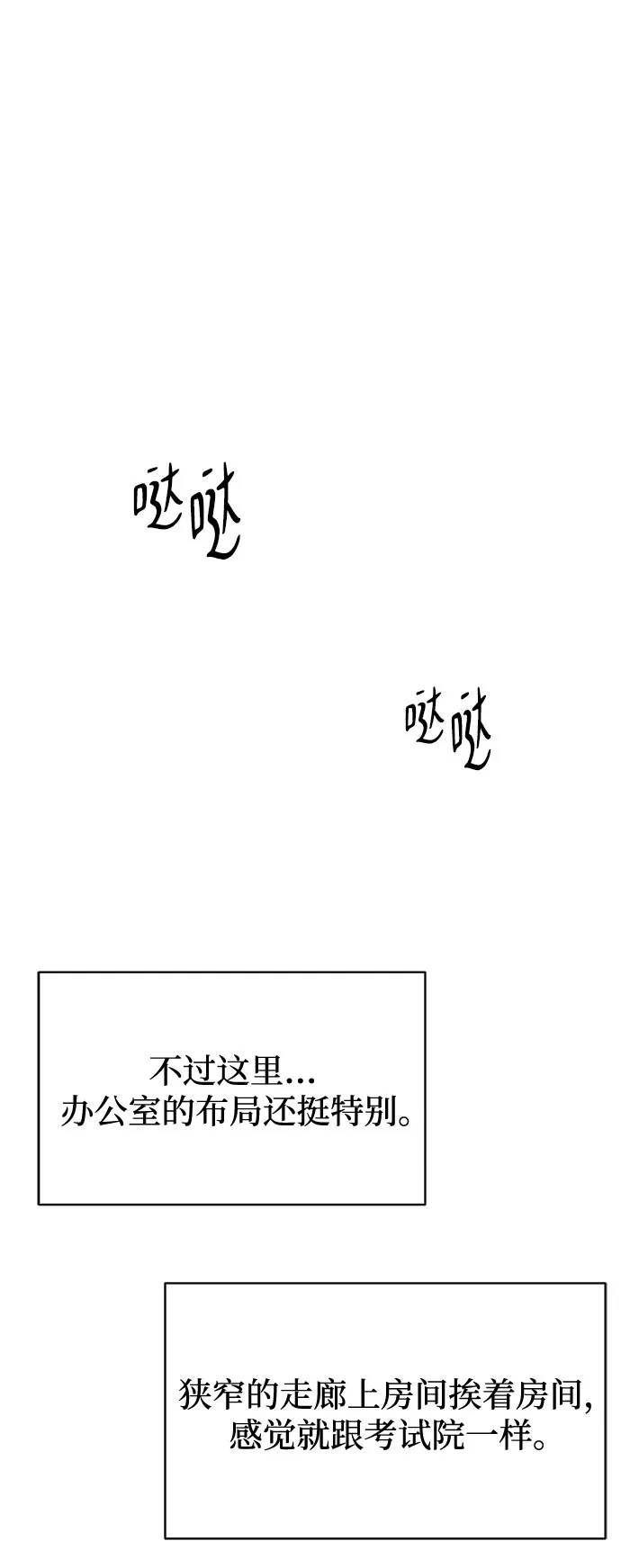 亲密的入侵者 [第6话] 面试 第57页