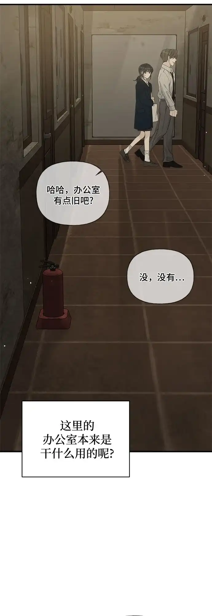 亲密的入侵者 [第6话] 面试 第58页