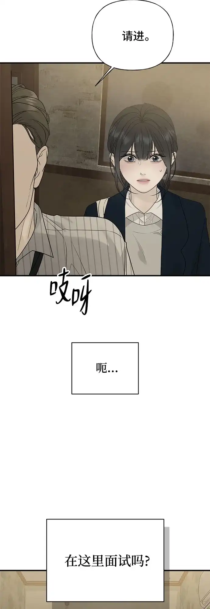 亲密的入侵者 [第6话] 面试 第59页
