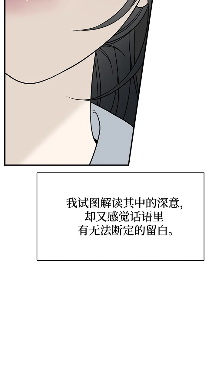 亲密的入侵者 [第6话] 面试 第6页