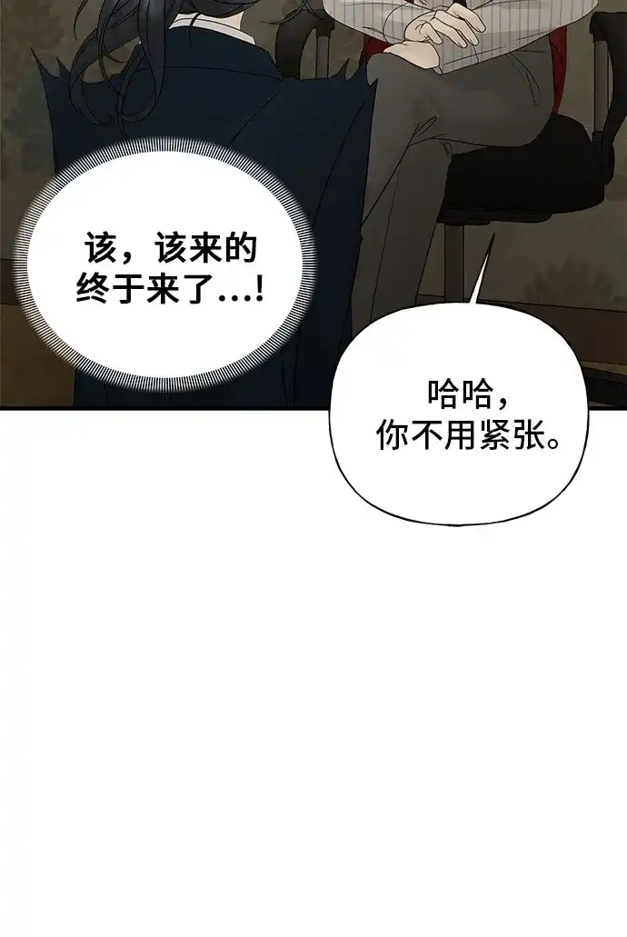 亲密的入侵者 [第6话] 面试 第62页