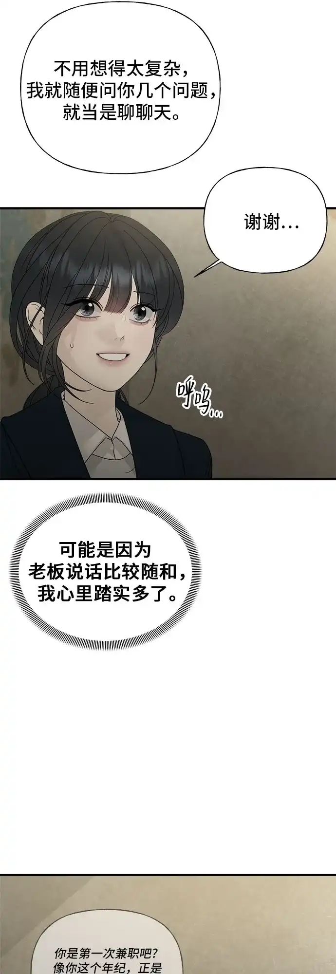 亲密的入侵者 [第6话] 面试 第63页
