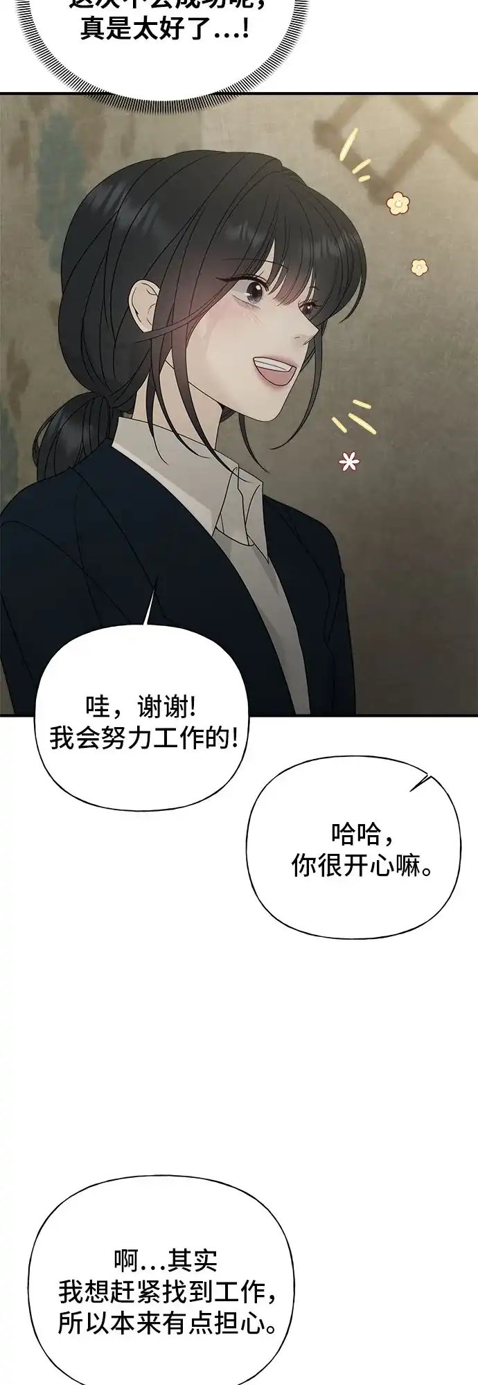亲密的入侵者 [第6话] 面试 第66页