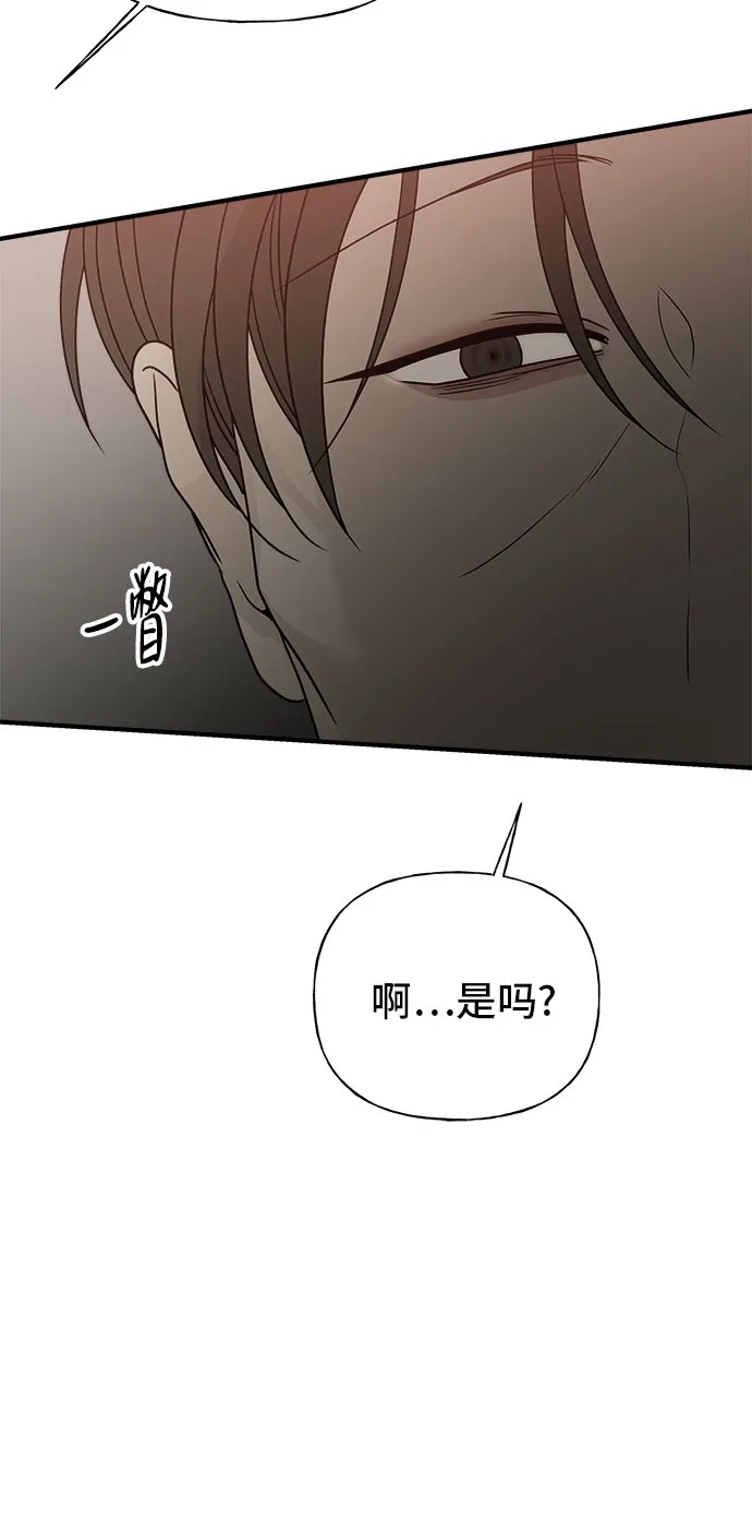 亲密的入侵者 [第6话] 面试 第67页
