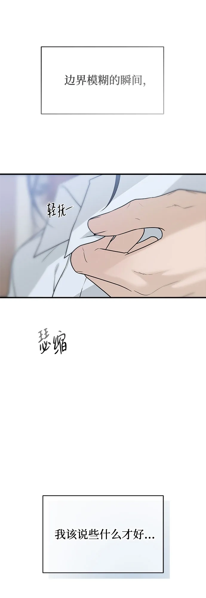 亲密的入侵者 [第6话] 面试 第7页