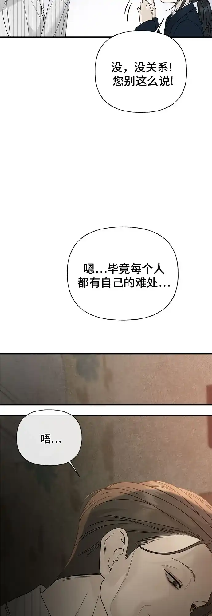 亲密的入侵者 [第6话] 面试 第70页