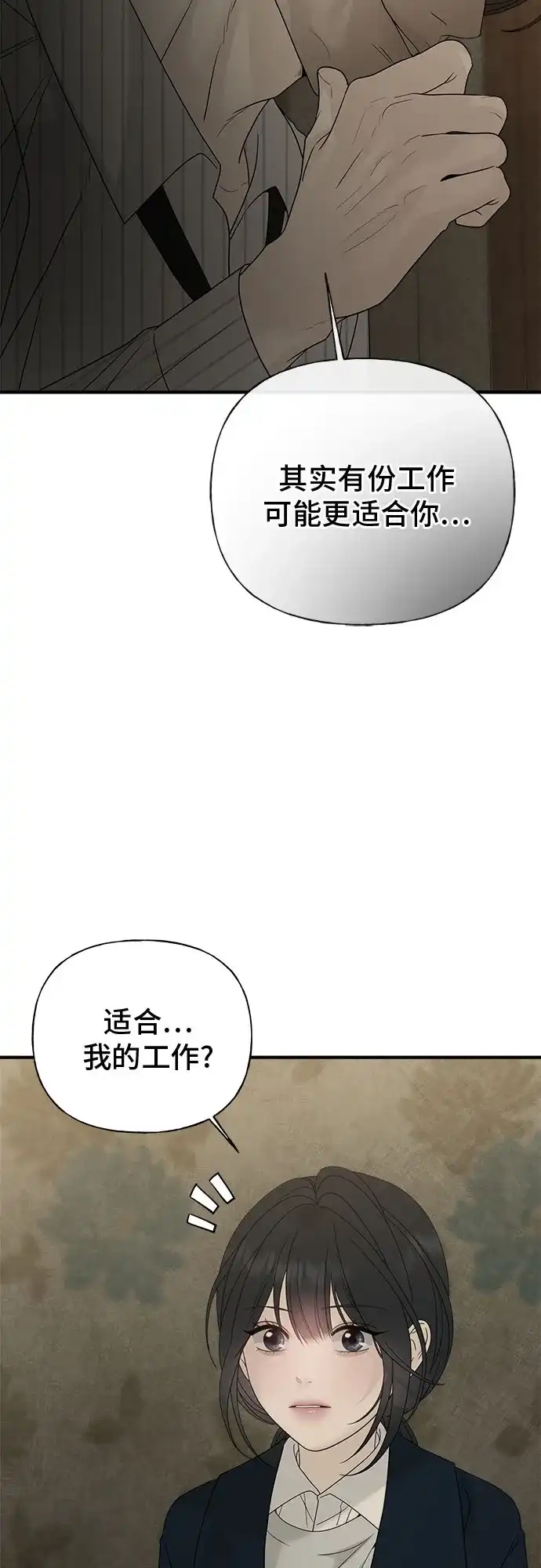 亲密的入侵者 [第6话] 面试 第71页
