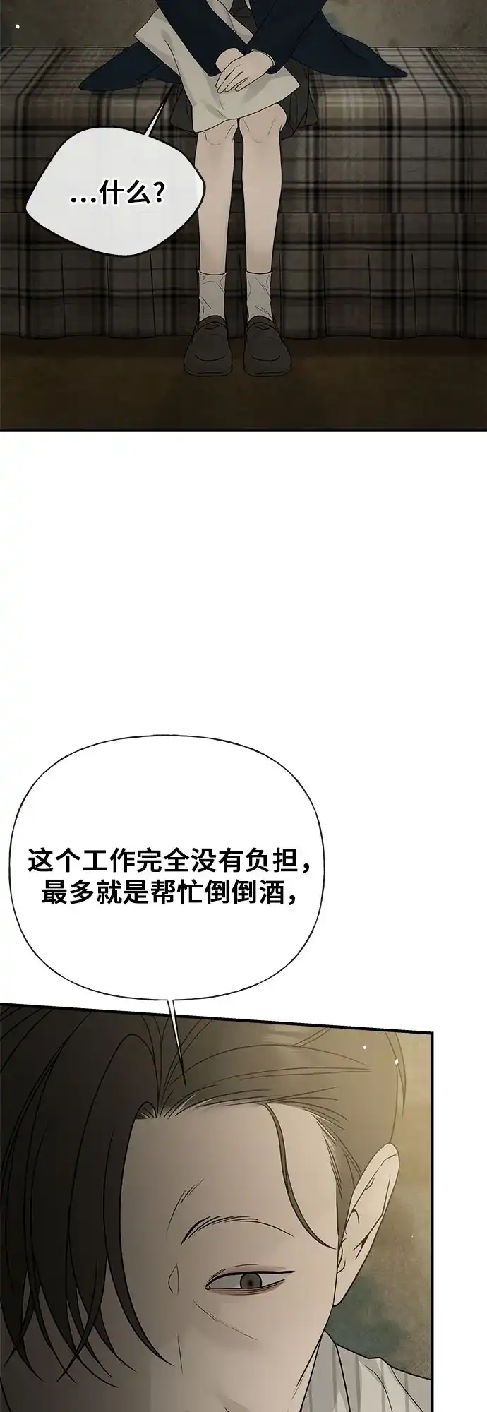 亲密的入侵者 [第6话] 面试 第75页