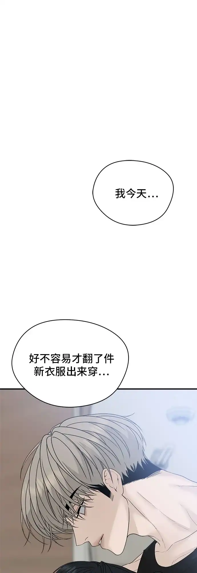 亲密的入侵者 [第6话] 面试 第8页
