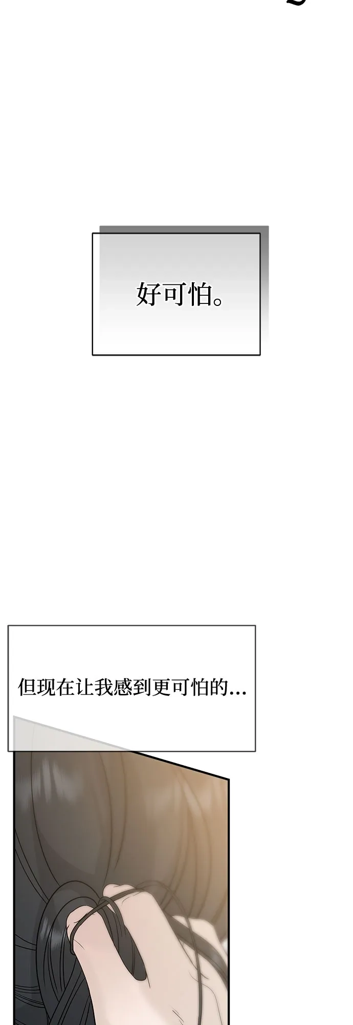 亲密的入侵者 [第6话] 面试 第80页