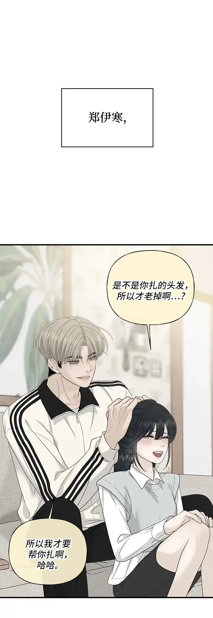 亲密的入侵者 [第7话] 是你让我进来的 第12页