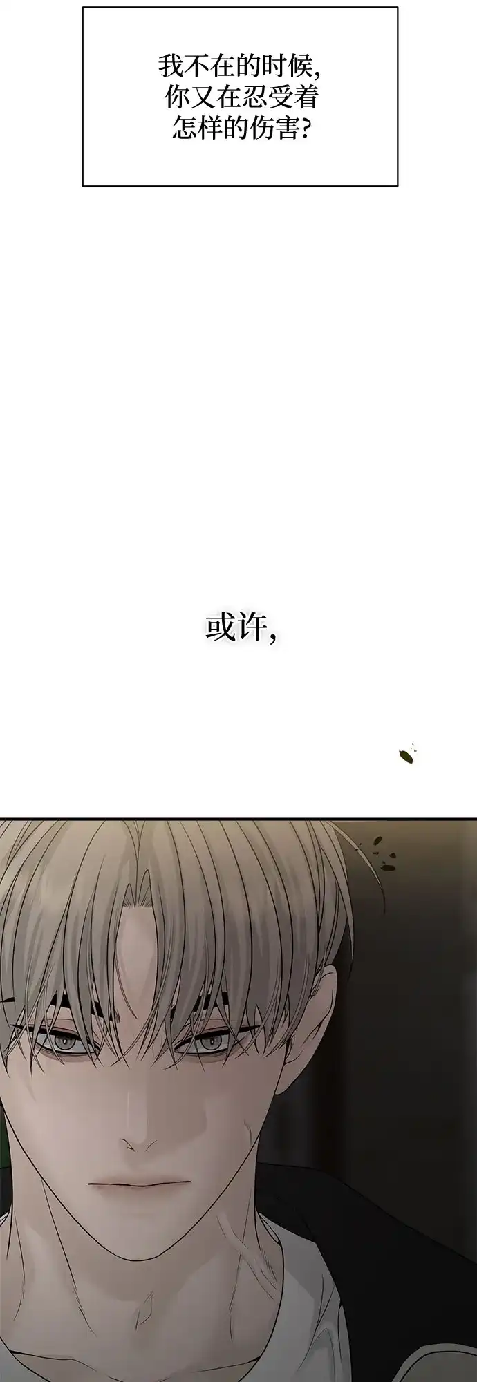 亲密的入侵者 [第7话] 是你让我进来的 第13页