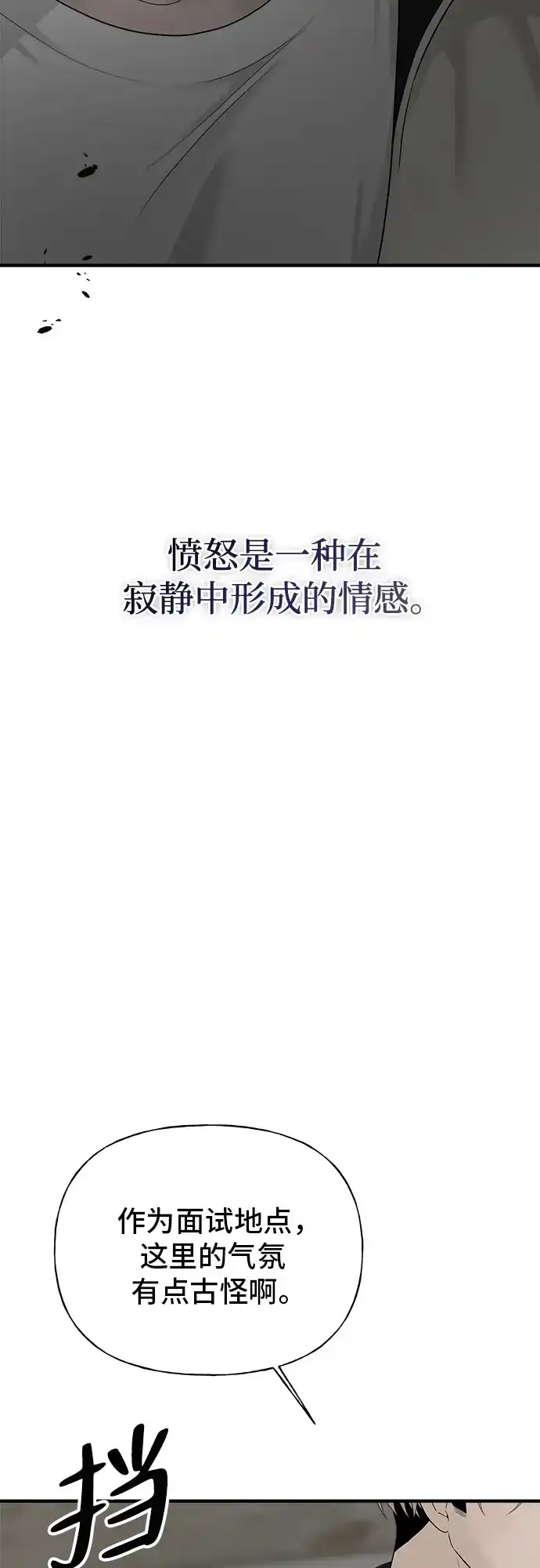 亲密的入侵者 [第7话] 是你让我进来的 第14页