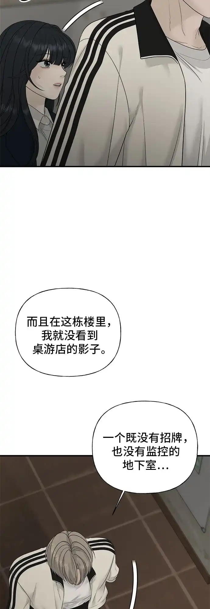 亲密的入侵者 [第7话] 是你让我进来的 第15页