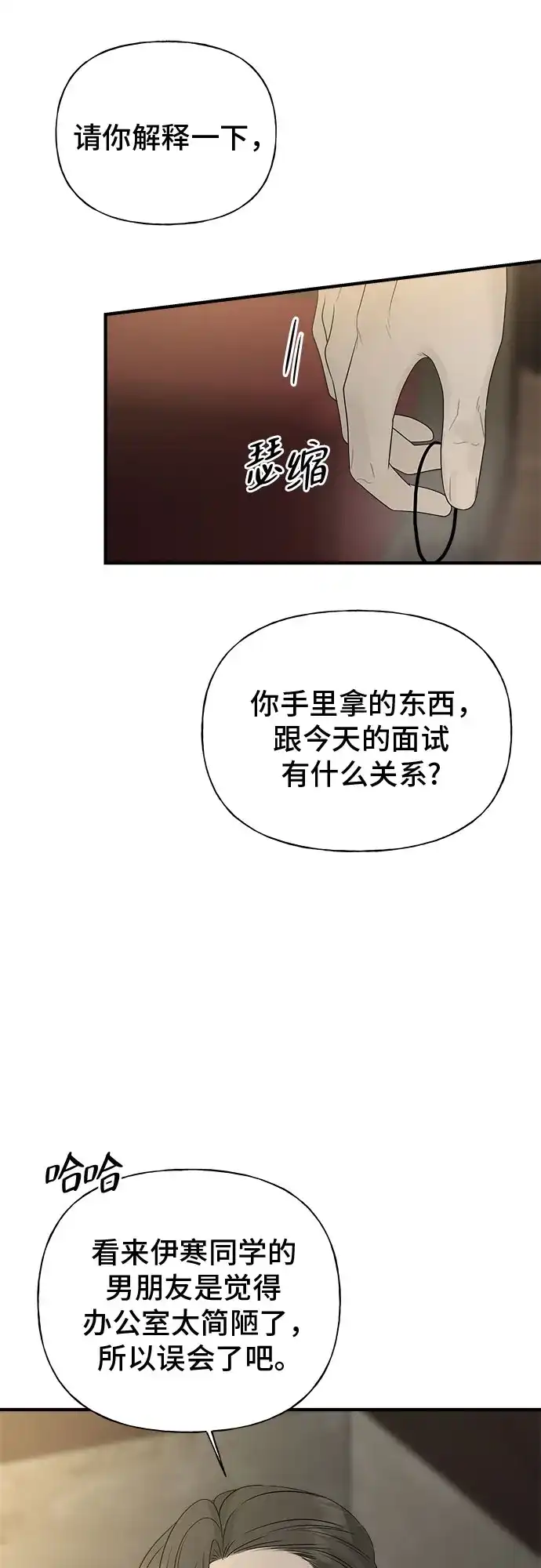 亲密的入侵者 [第7话] 是你让我进来的 第18页