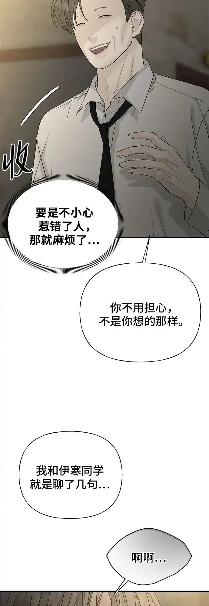 亲密的入侵者 [第7话] 是你让我进来的 第19页
