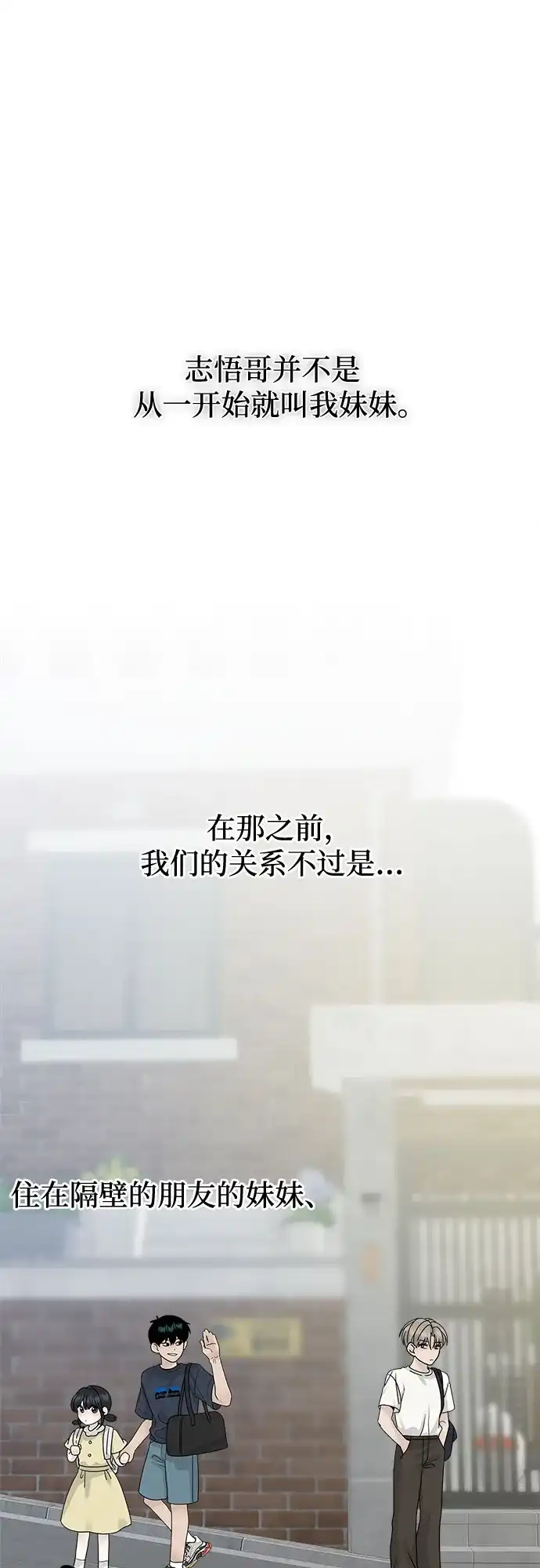 亲密的入侵者 [第7话] 是你让我进来的 第2页