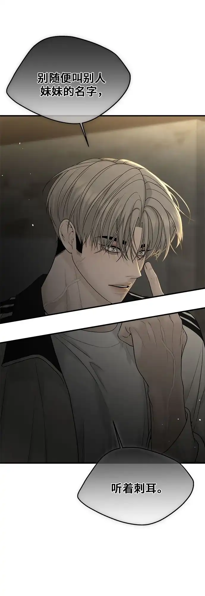 亲密的入侵者 [第7话] 是你让我进来的 第21页